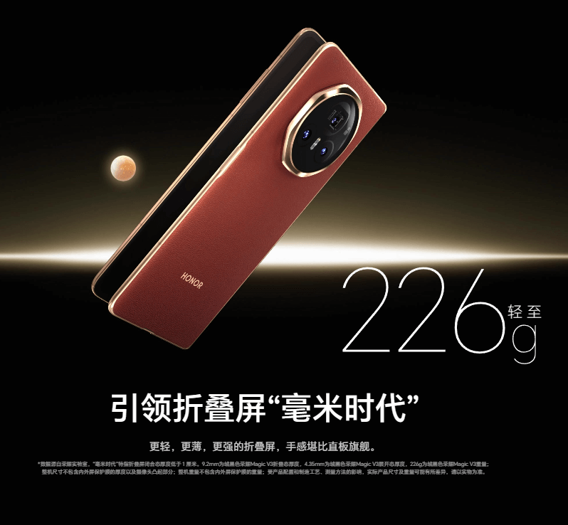 荣耀演示机：解锁科技体验新视角
